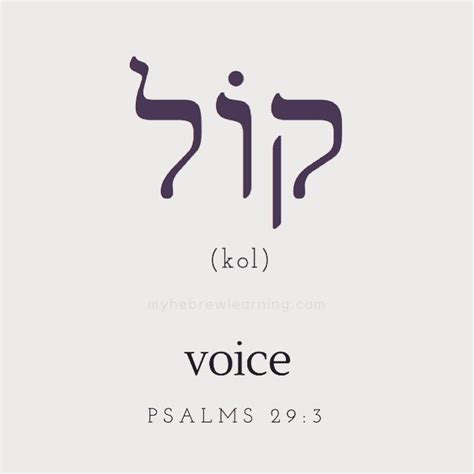 Oct 13, 2020 Kol is the Hebrew word which in English means voice or sound. . Hebrew word kol